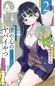 DANGERS IN MY HEART GN VOL 02 (C: 0-1-1)